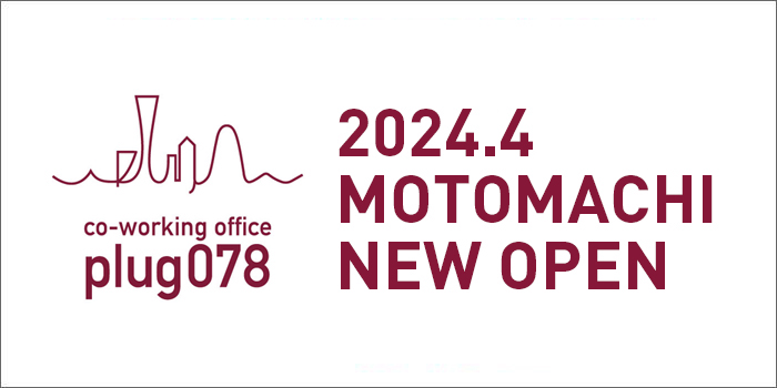 2024.4 MOTOMACHI NEW OPEN